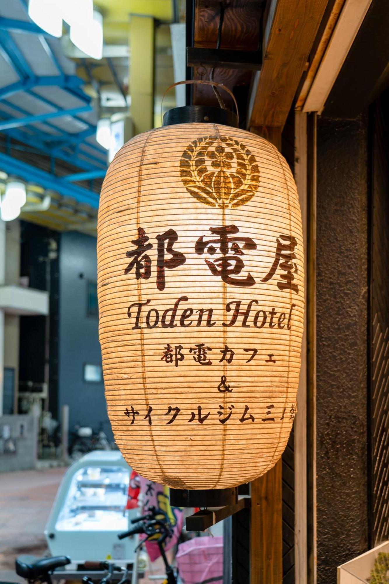 都電屋 Todenhotel 2* Tokio